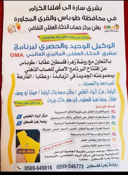 روضة زهرة فلسطين